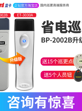 蓝卡BP2002B巡更棒bluecard巡检器手机电子巡更系统打点器正钻