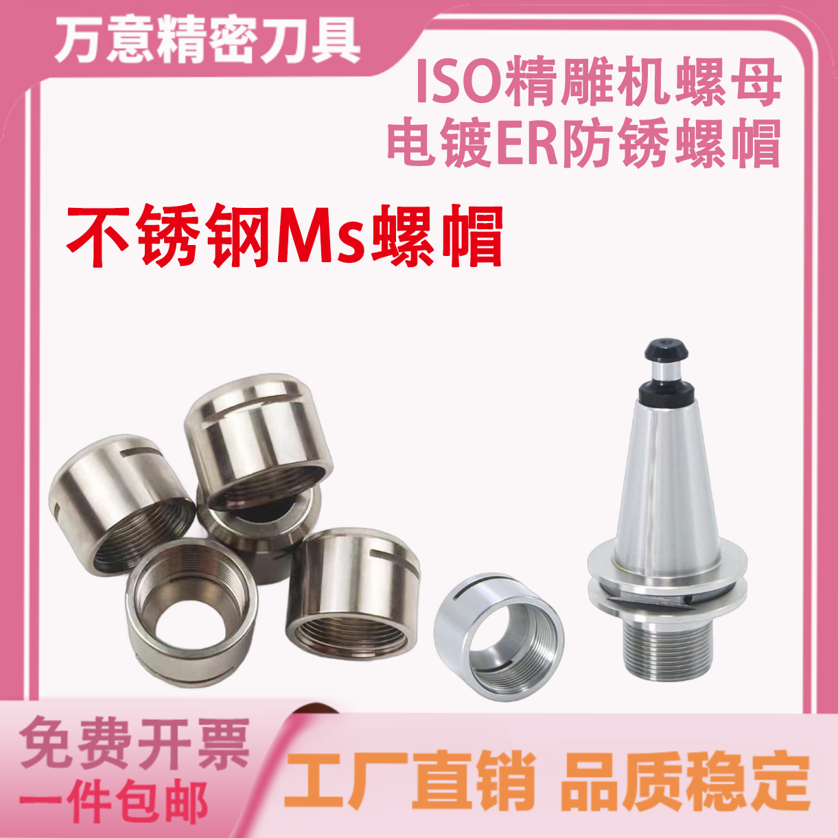 ISO不锈钢螺母ER16MSER20ms螺帽