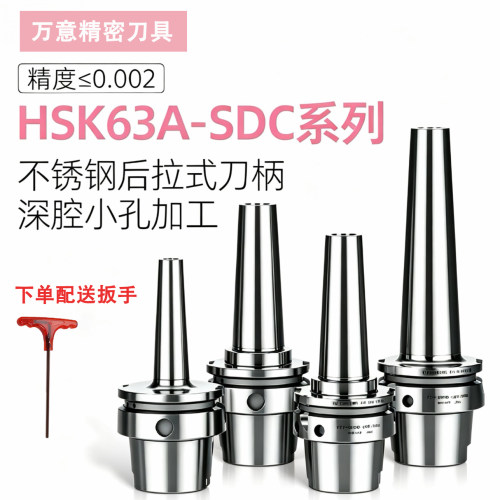 不锈钢后拉刀柄HSK63A-DC6-120L
