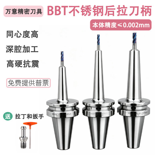 高精抗震后拉刀柄BBT40-DC06-120