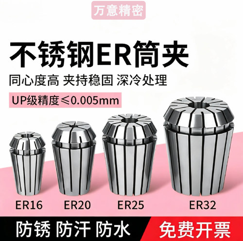 不锈钢夹头ER11-6UP精度≤0.005