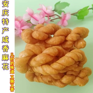 安徽安庆麻花 太湖宿松望江潜山特产咸香脆麻花零食小吃手工麻花