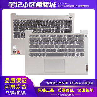 ITL ACL 联想 ACL笔记本 S15 S14 键盘C壳一体 Lenovo