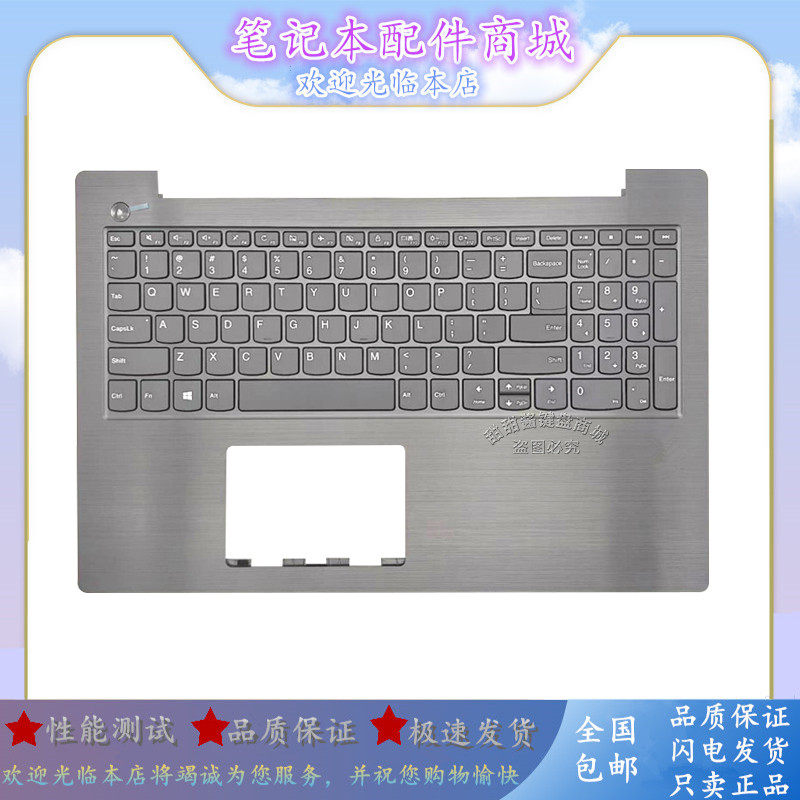适用 联想扬天 V330-15 V330-15IKB V130-15 E53-80 键盘C壳总成