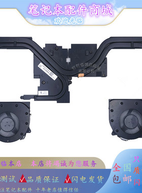 适用 联想拯救者R7000 2020款 散热模组风扇 散热器 GTX1650