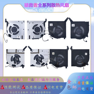 Y9000P Y7000 R7000P R7000 R9000K风扇 Y7000P 联想拯救者R9000P