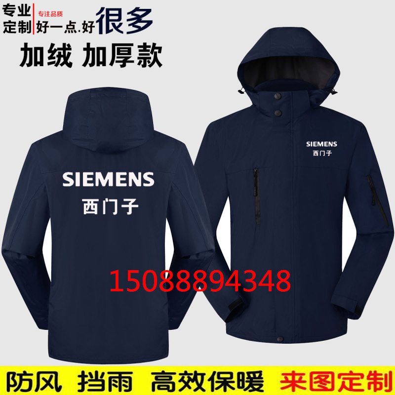 定制西门子卫衣电器工作服配送团体装秋冬冲锋衣加绒外套印字logo