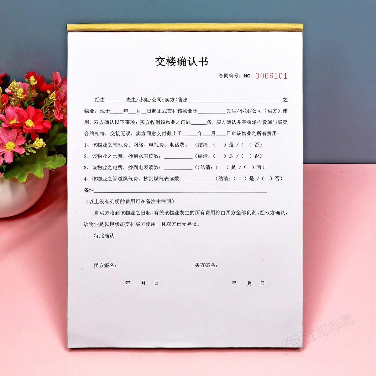 房屋买卖二手房交房确认书二联房产中介用品水电燃气交接单据定制