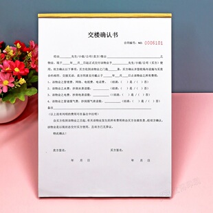 房屋买卖二手房交房确认书二联房产中介用品水电燃气交接单据定制