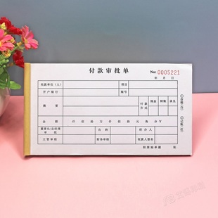 付款审批单定做单联付款申请单二联公司财务工程项目付款审批单表