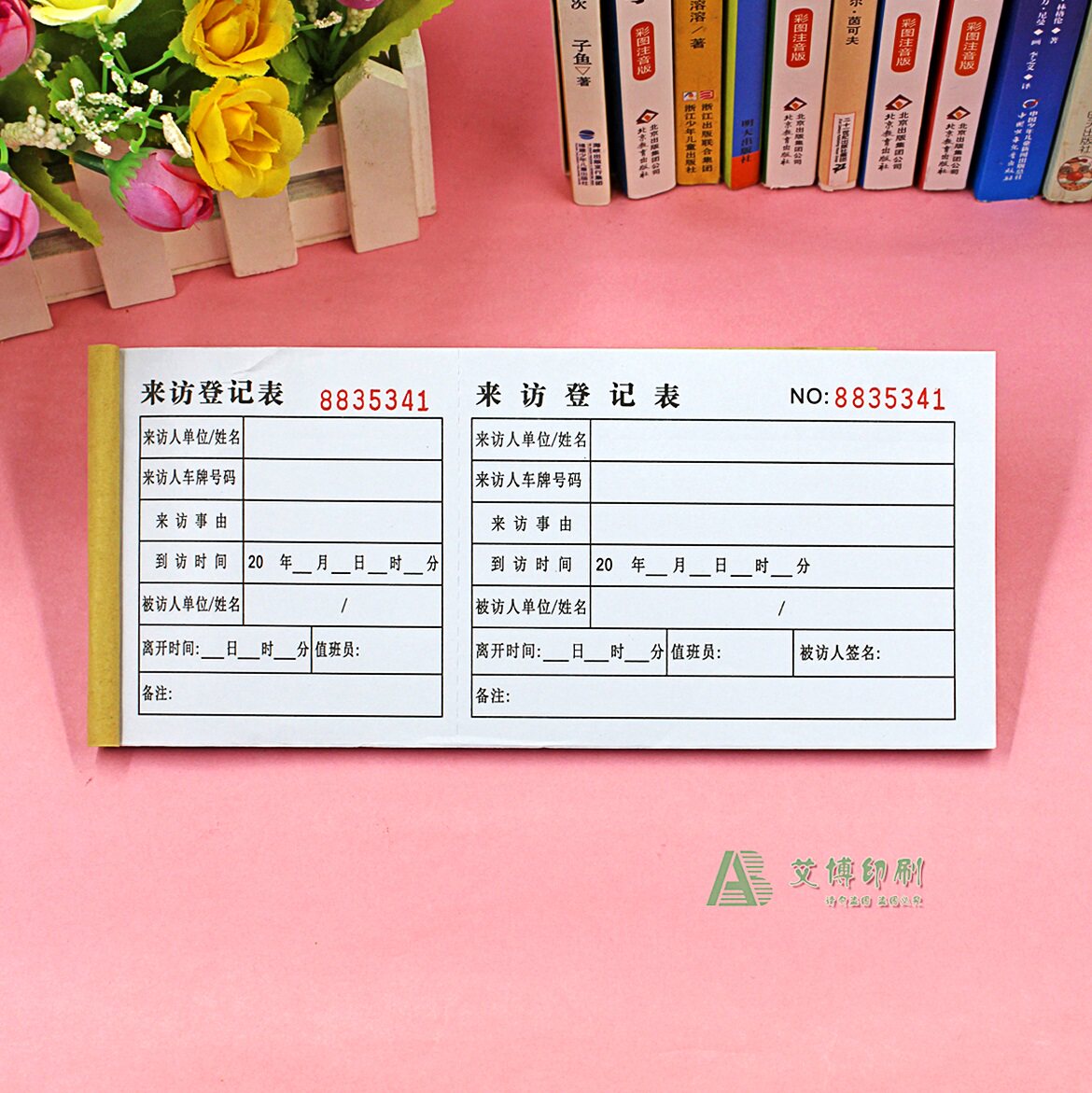 外来人员访客入证来访登记本定制
