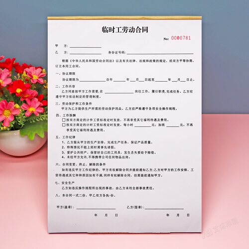 定制二联临时工劳动合同
