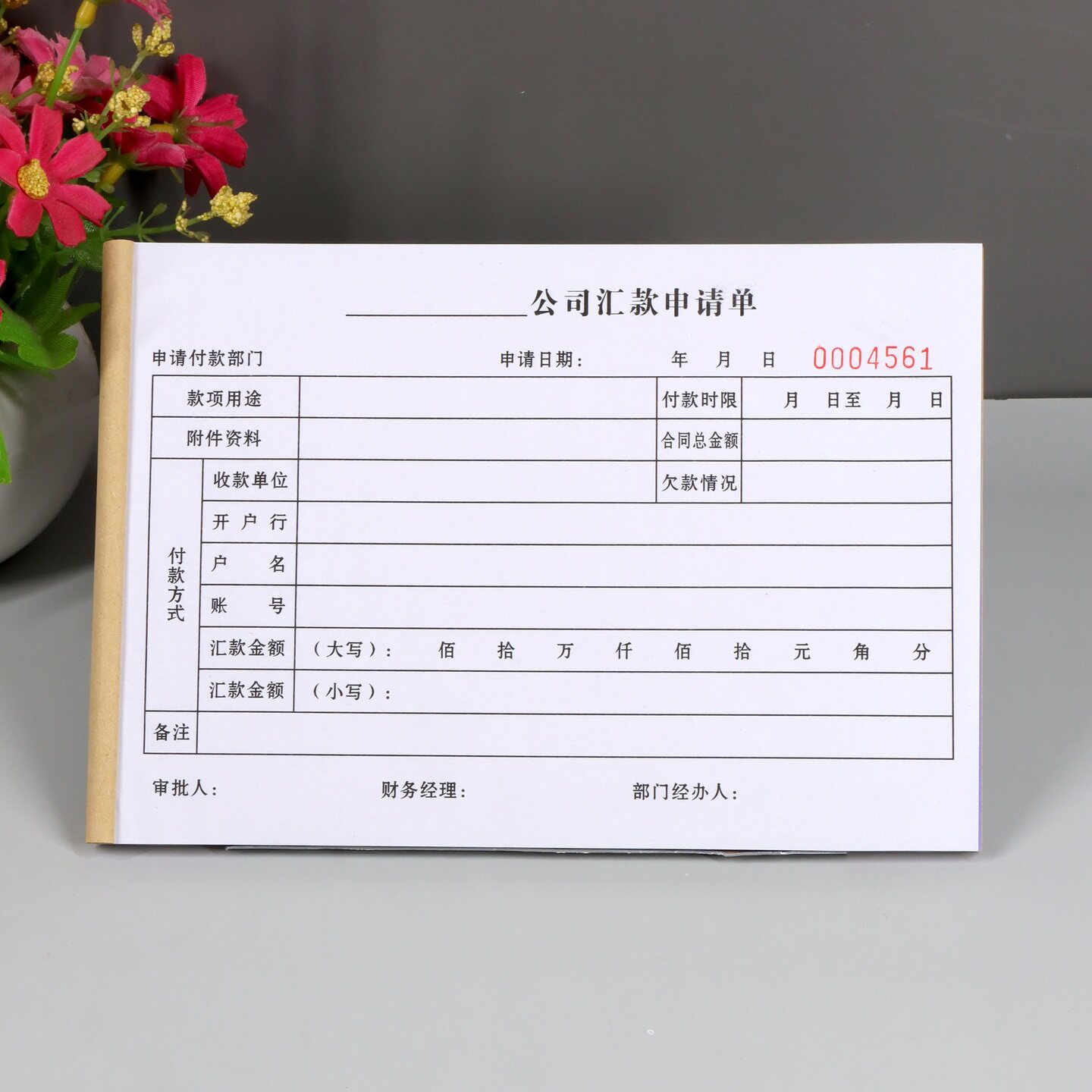 公司汇款付款申请单定制一二三联