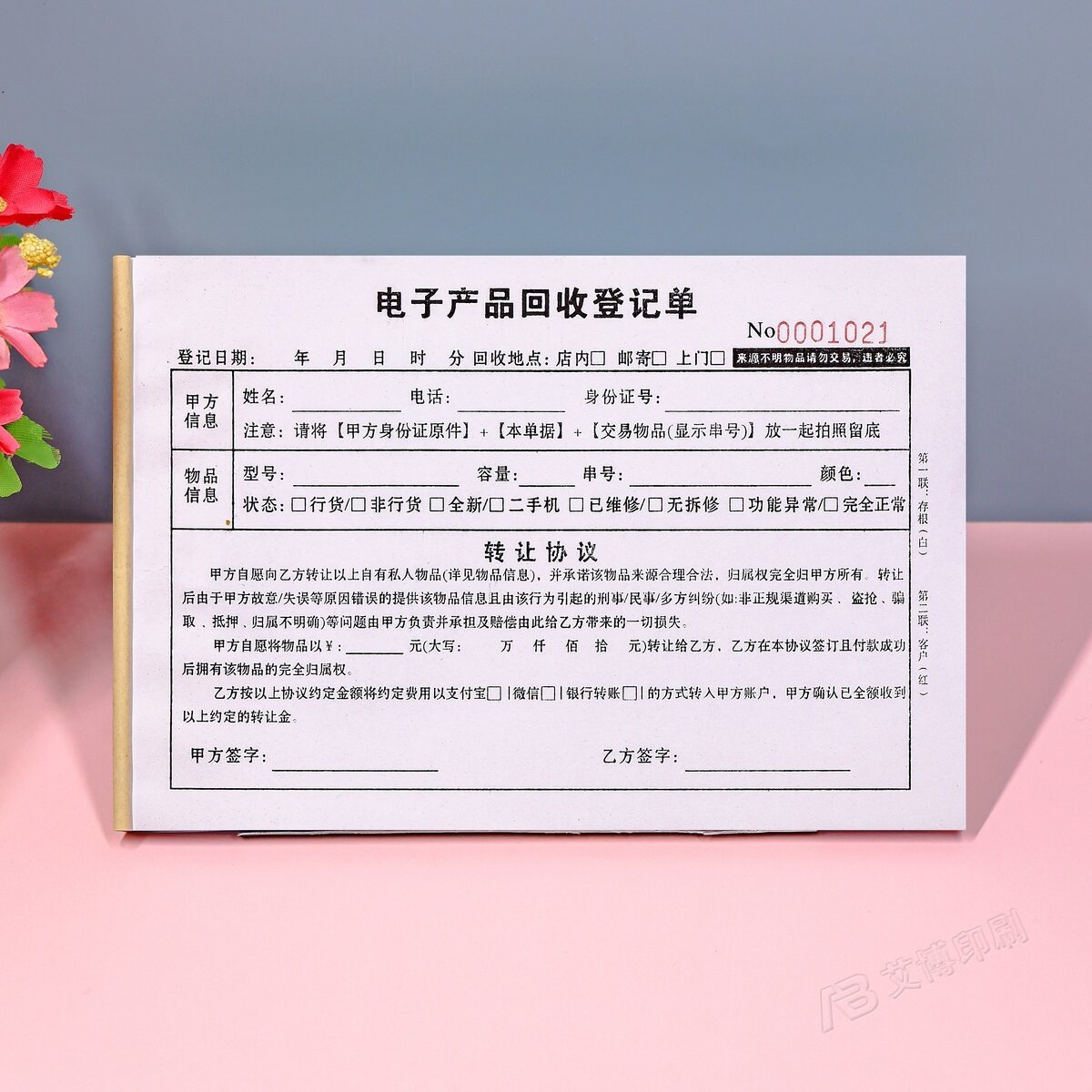 电子产品转让协议书定制单二联电脑相机二手手机回收登记本登记表