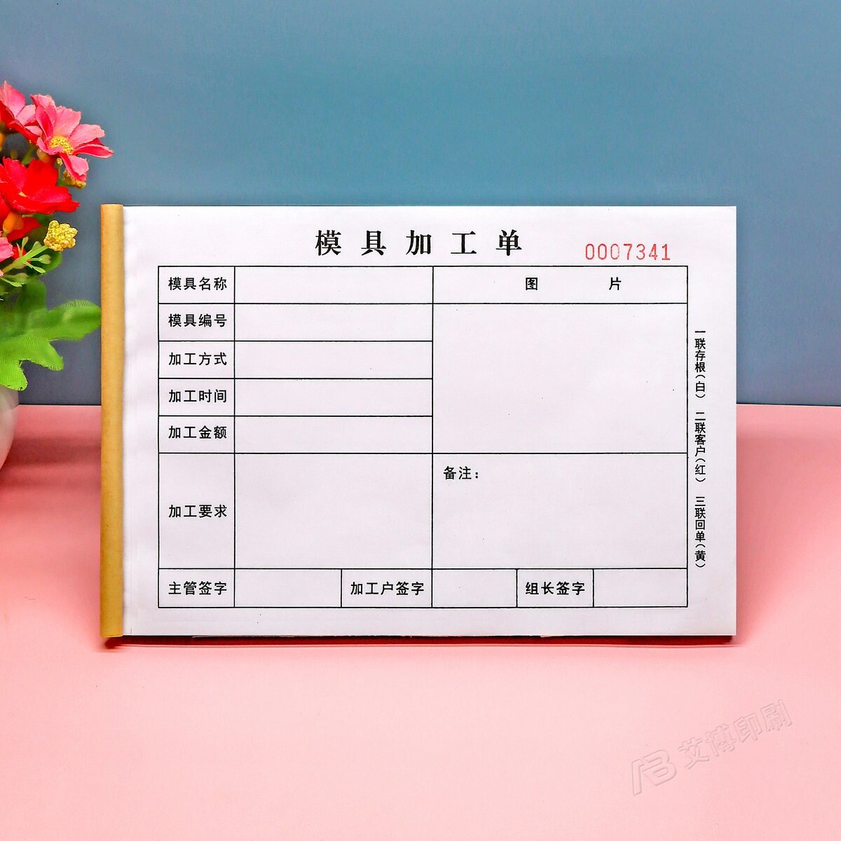 注塑模具加工单二联三联定制