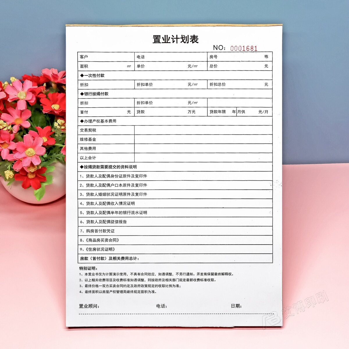 房产置业计划表二联定制售楼处购房预算测算单新房按揭费用核算表
