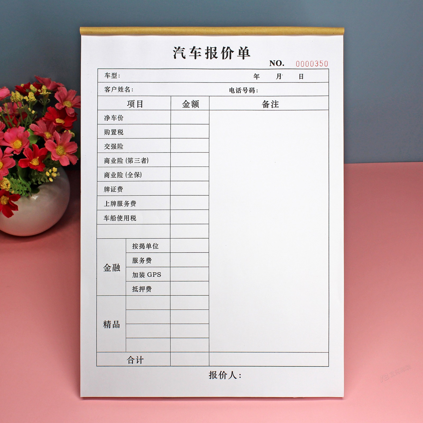 汽车销售报价单车价估算单预算表