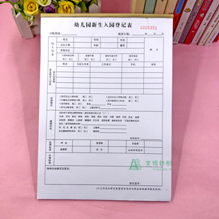 幼儿园新生入园信息登记表幼儿入学健康情况记录本报名档案调查表