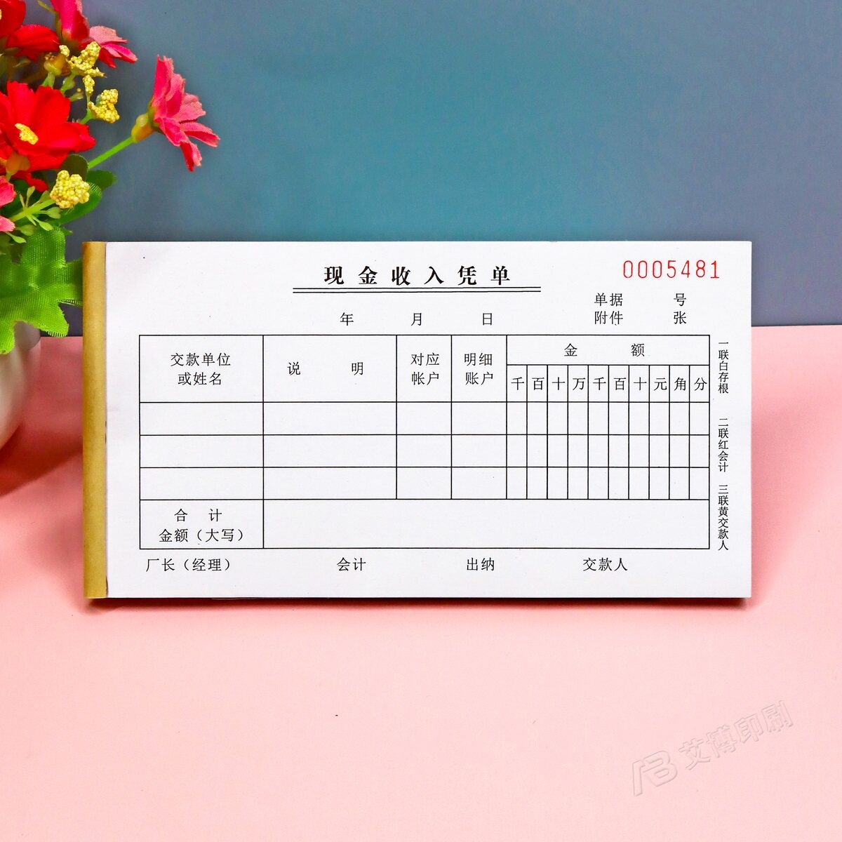 财务现金收入凭单二三联定制