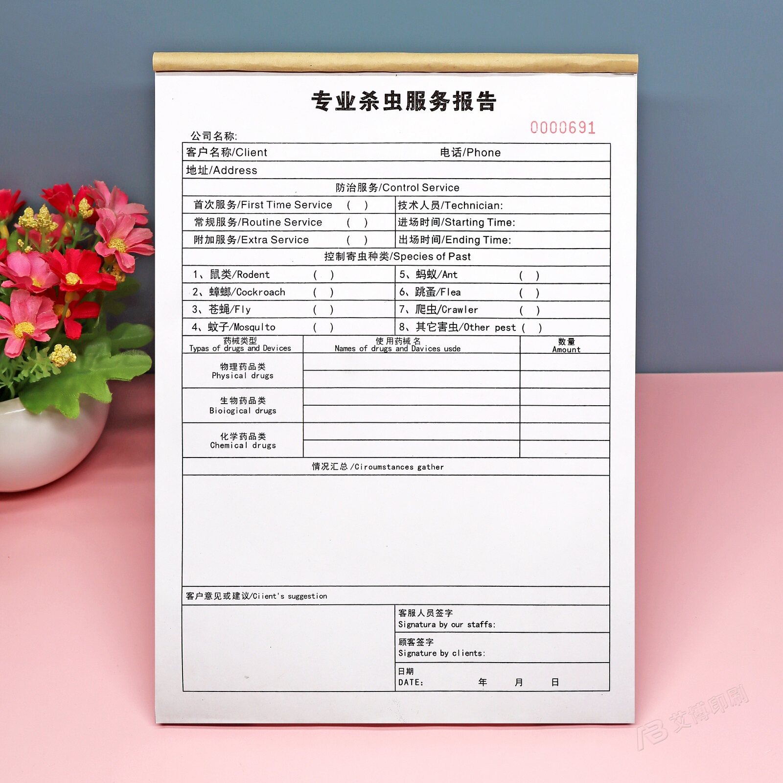 杀虫公司四害消杀工程服务报告单定制上门灭鼠杀虫服务客户确认单