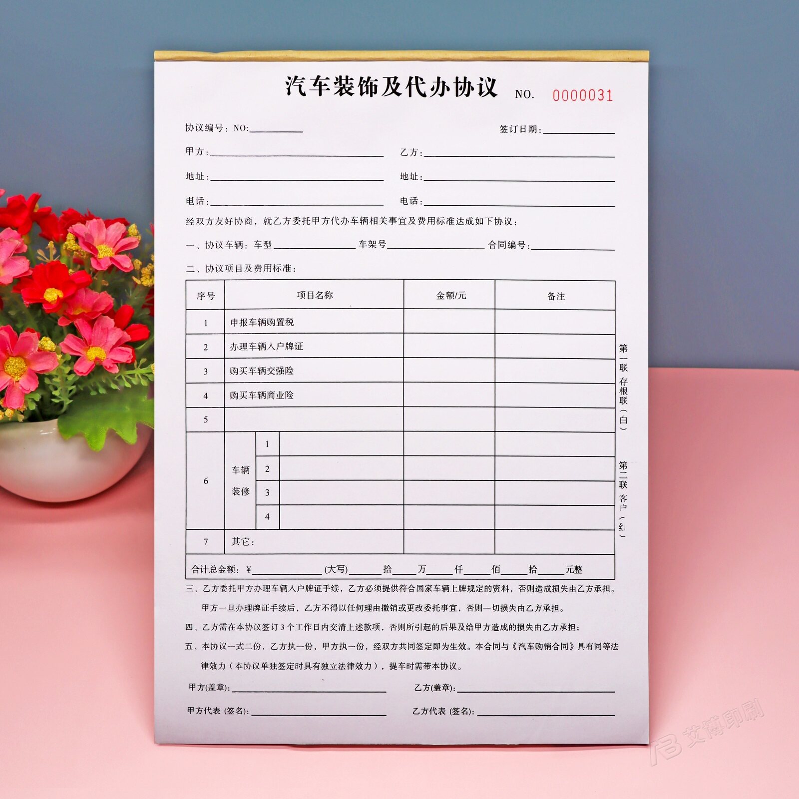改装店汽车装潢美容装饰服务合同定制车辆买卖业务代办委托协议书