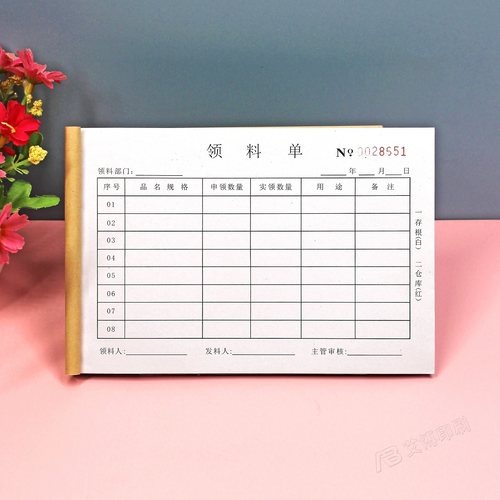 通用手写仓库物品物料材料领料单