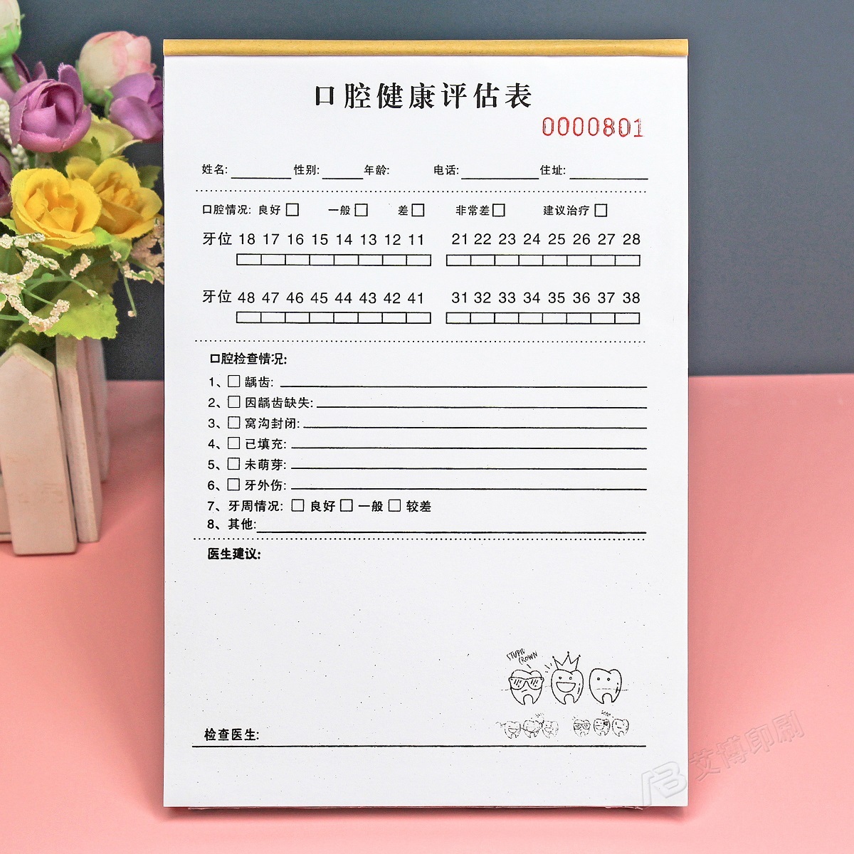 口腔牙科诊所健康评估表检查单