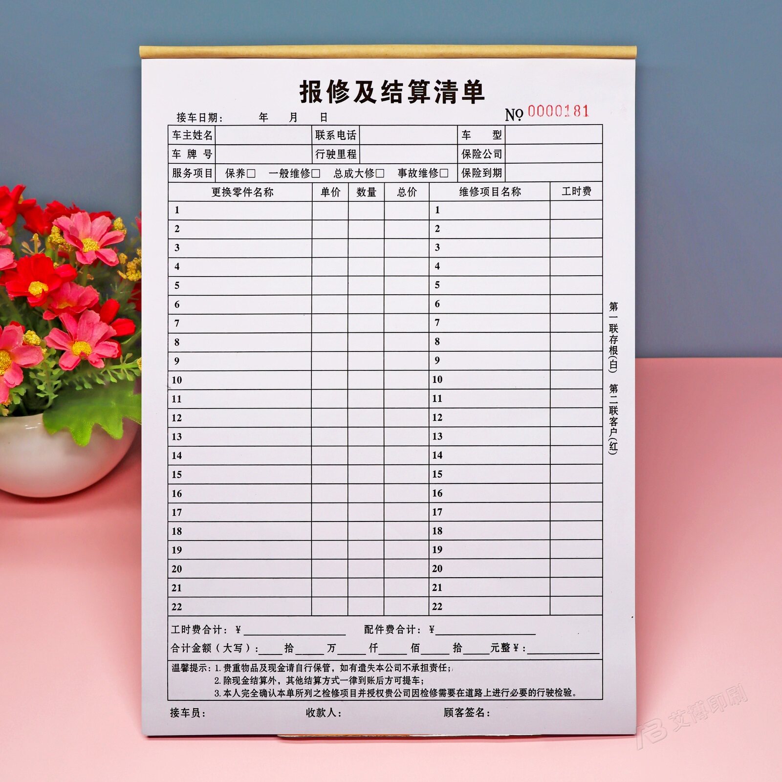定制汽车修理厂维修清单结算单