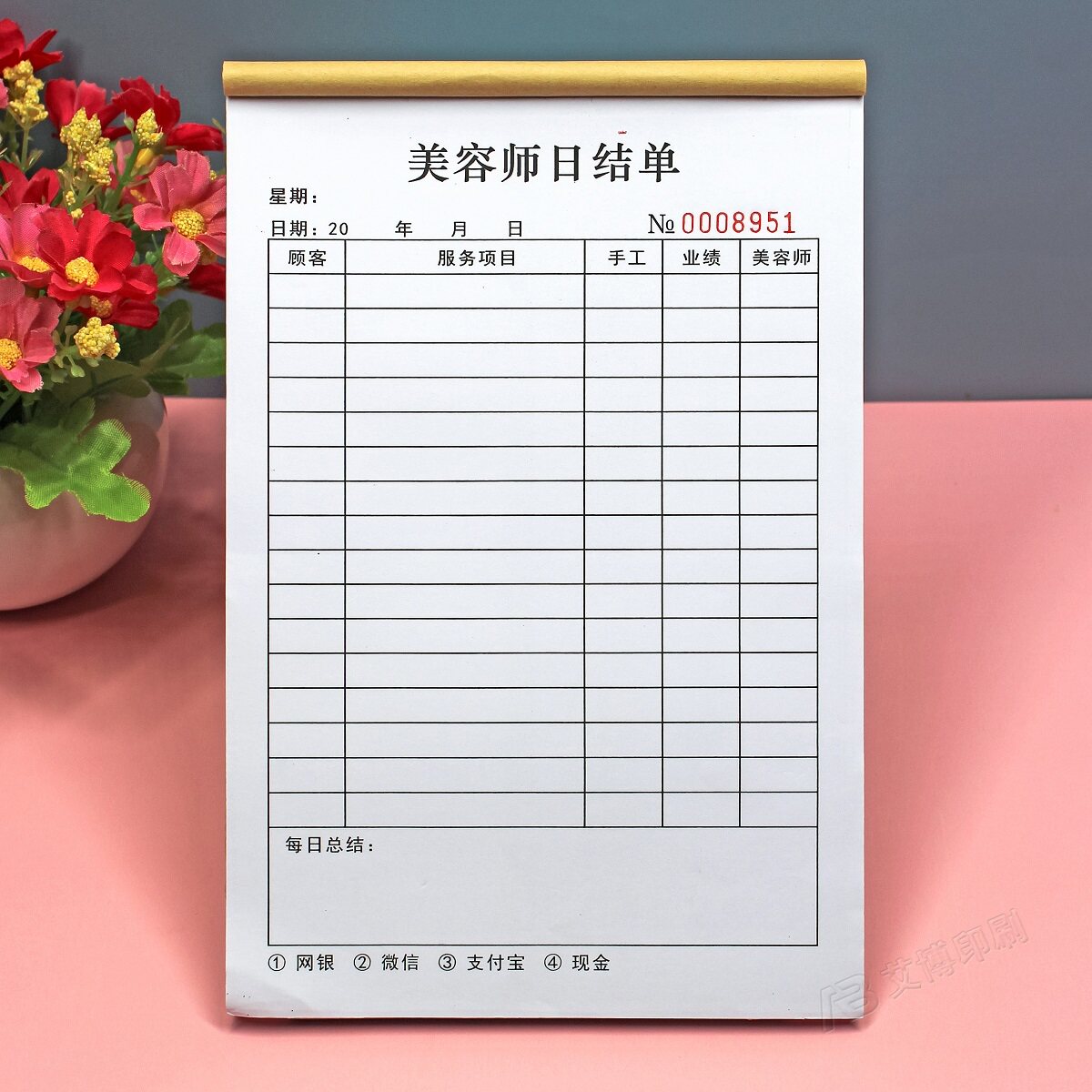 美容师服务日结明细单定制印刷