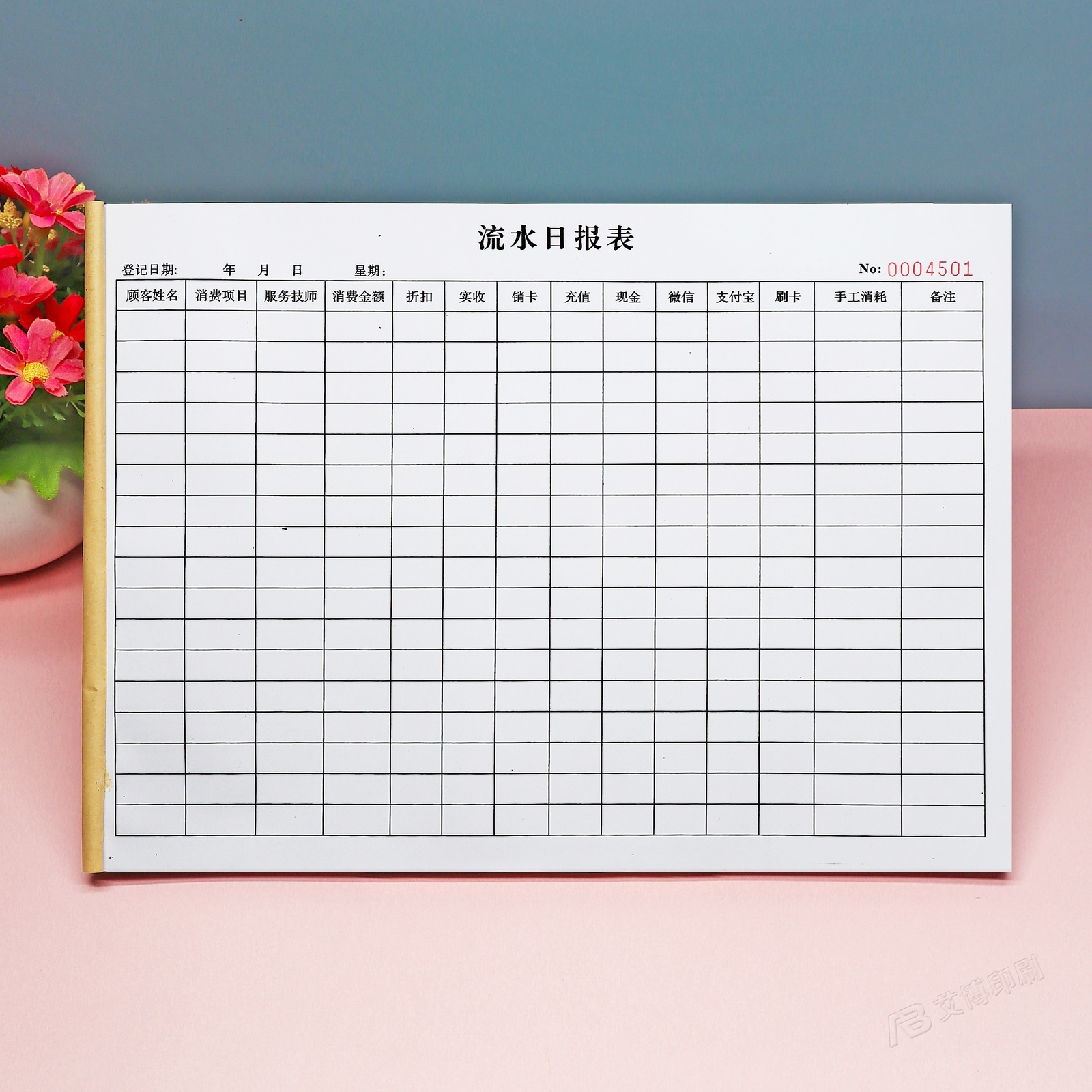 流水日报表账本