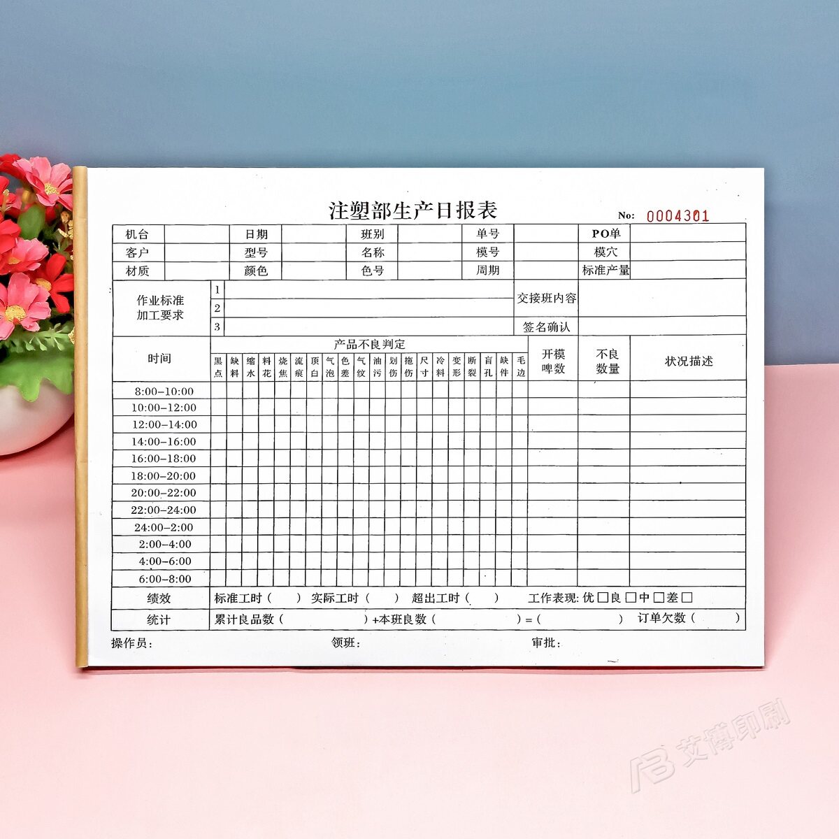 A4注塑车间生产日报表定制印刷