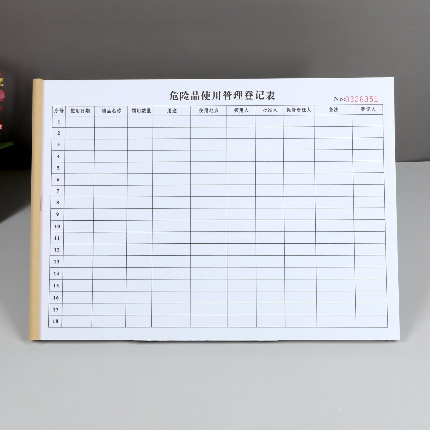 A4实验室危化品领用登记本定制