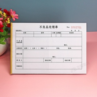 供应商来料质量异常不良品处置报告单二联三联不合格品处理单定制