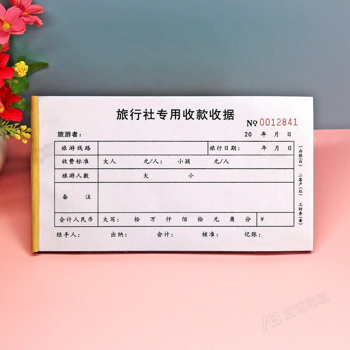 国内旅游社专用收款收据定制