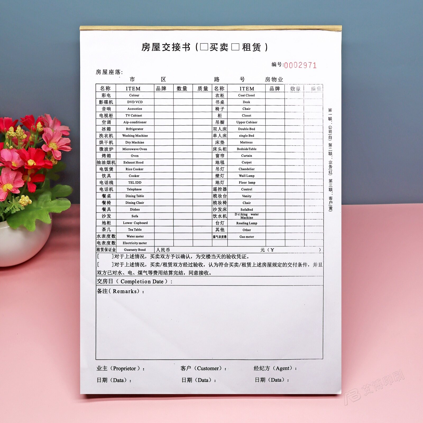 房屋交接书买卖租赁三联定制印刷