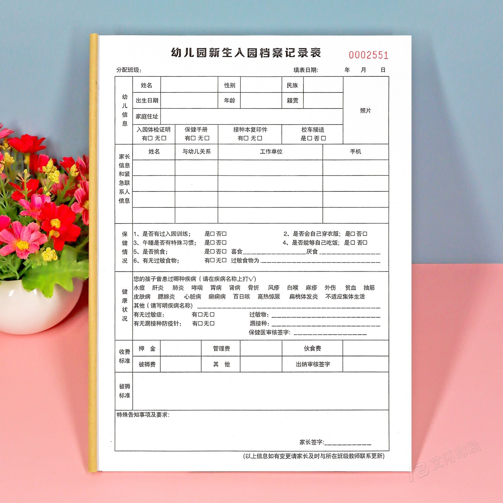 A4幼儿园入园档案记录本2本装