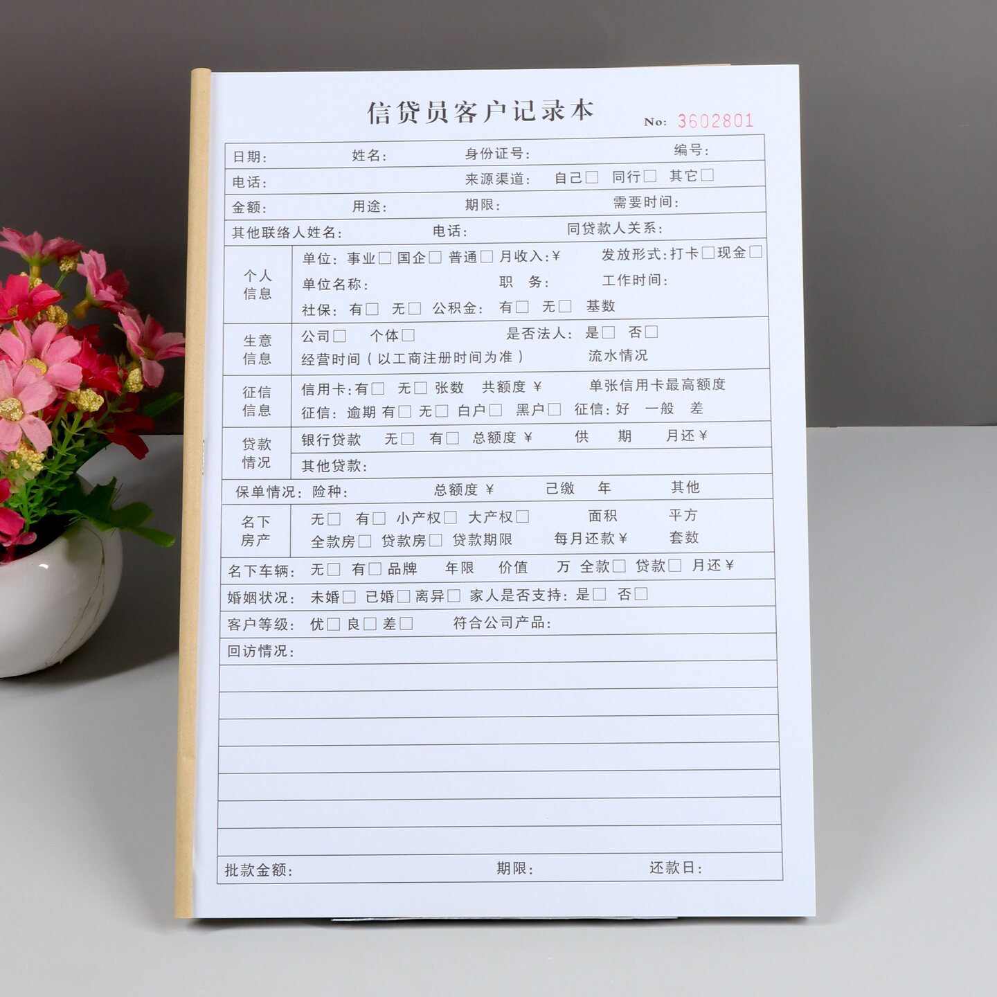 A4信贷员顾客资质登记回访记录本