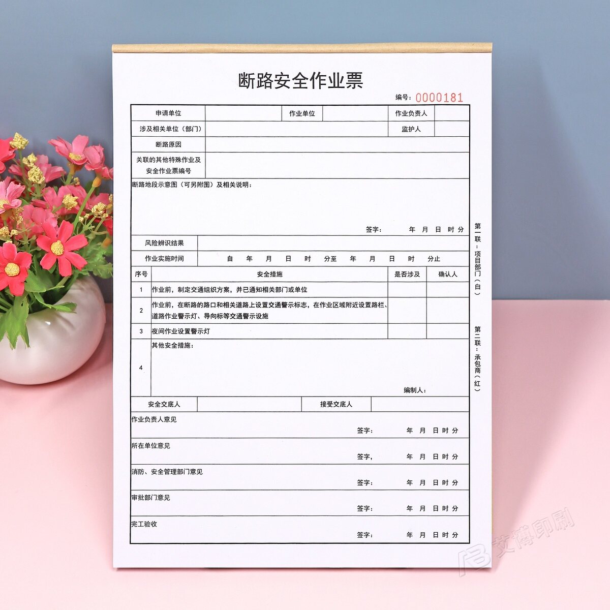 危险化学品断路作业票二联2本