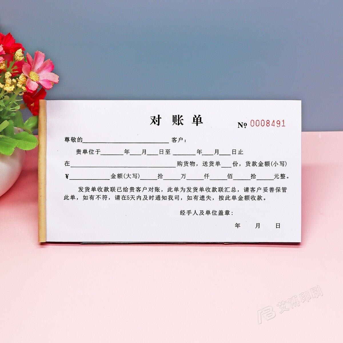 财务月结对账单定制二三联销售货款欠款结算单往来账款对账确认单