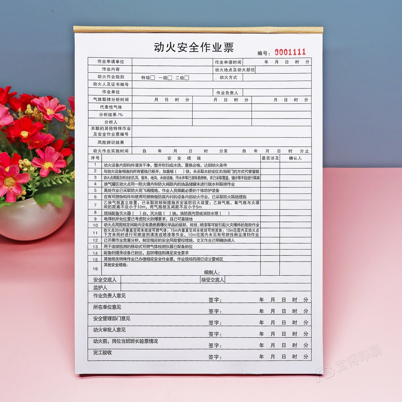 化工动火作业安全票二三联定制