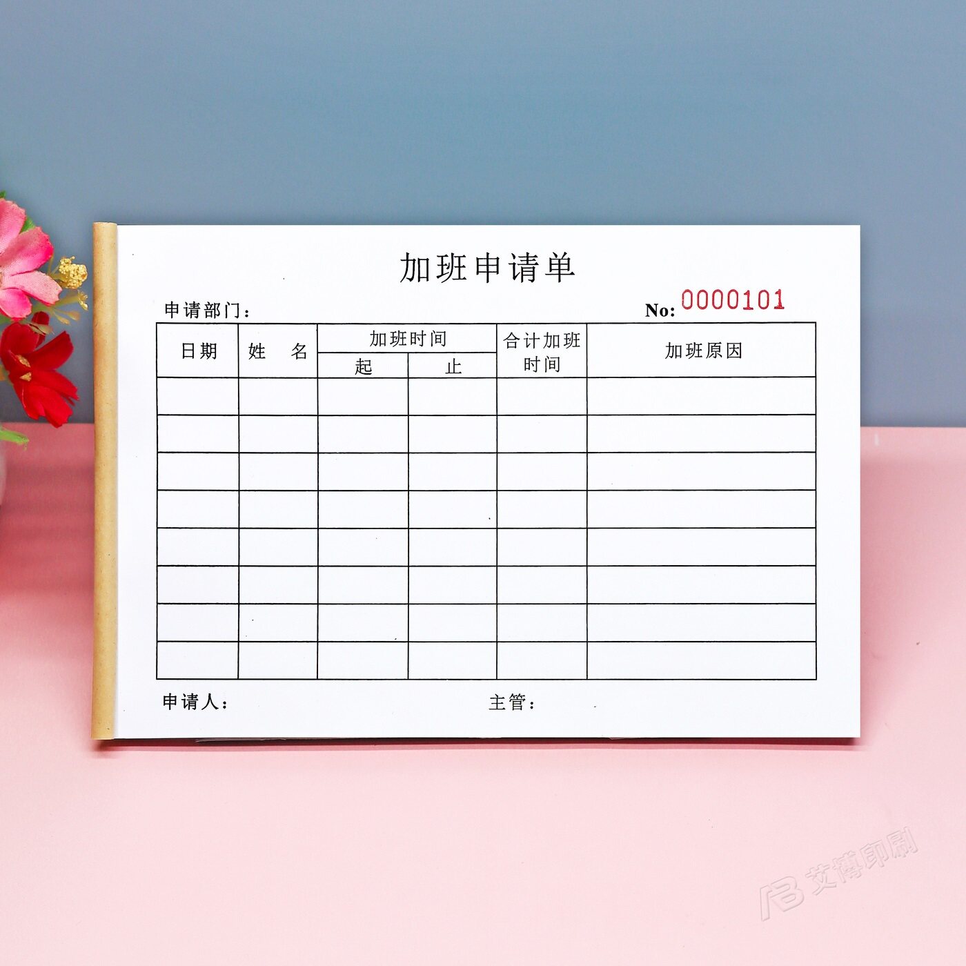 人事行政生产加班申请单定制