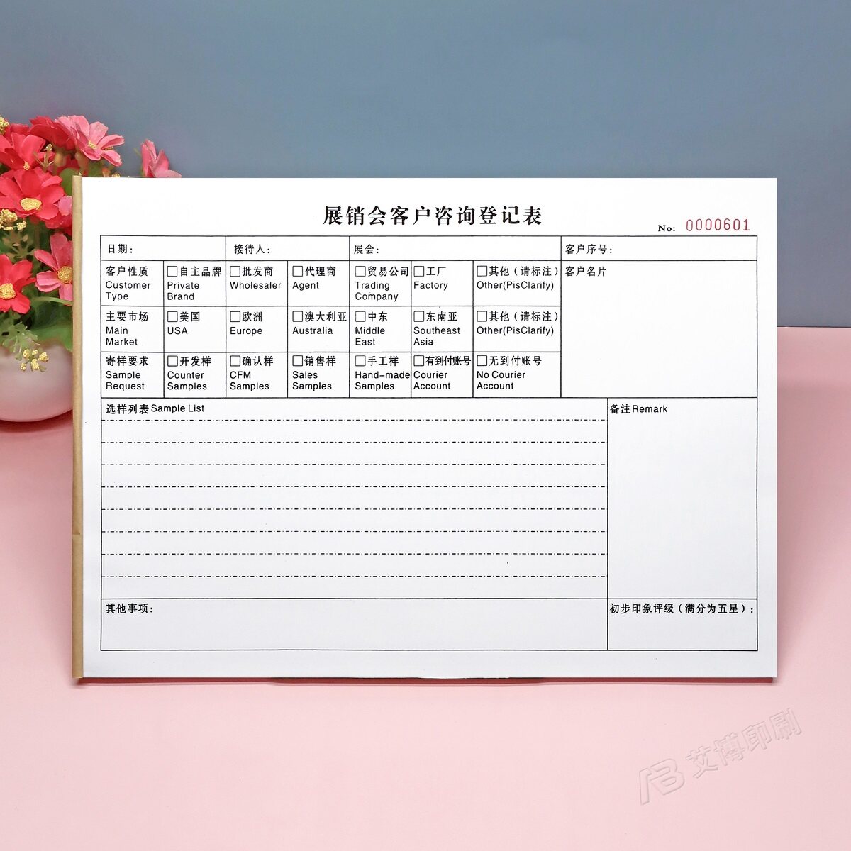 订制记录本展销会客户咨询登记表