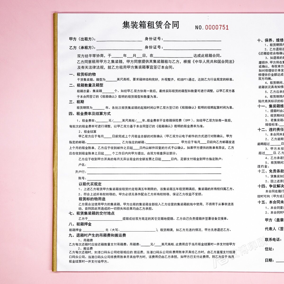A3集装箱租赁合同二联定制