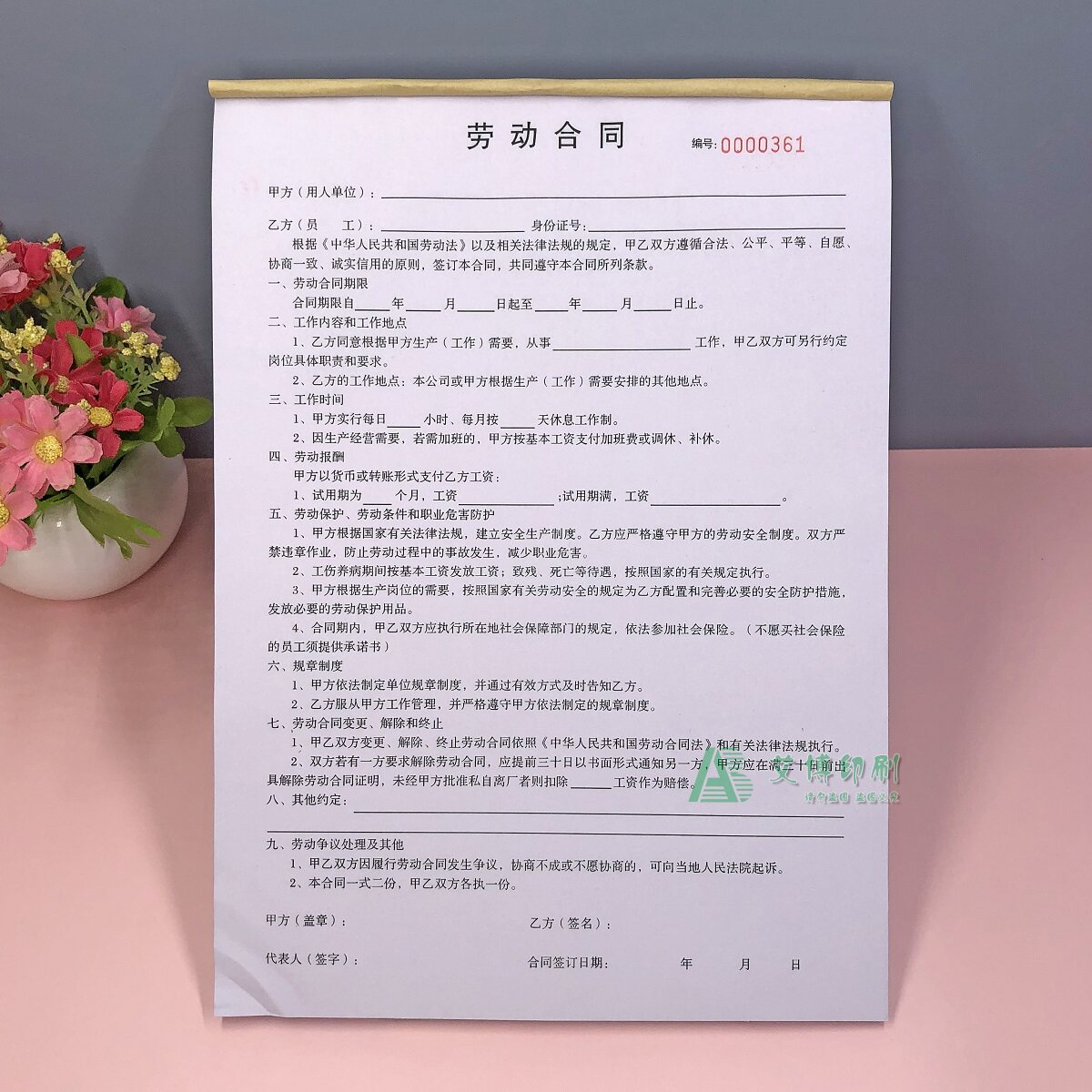 通用用人单位专用简单a4劳动合同