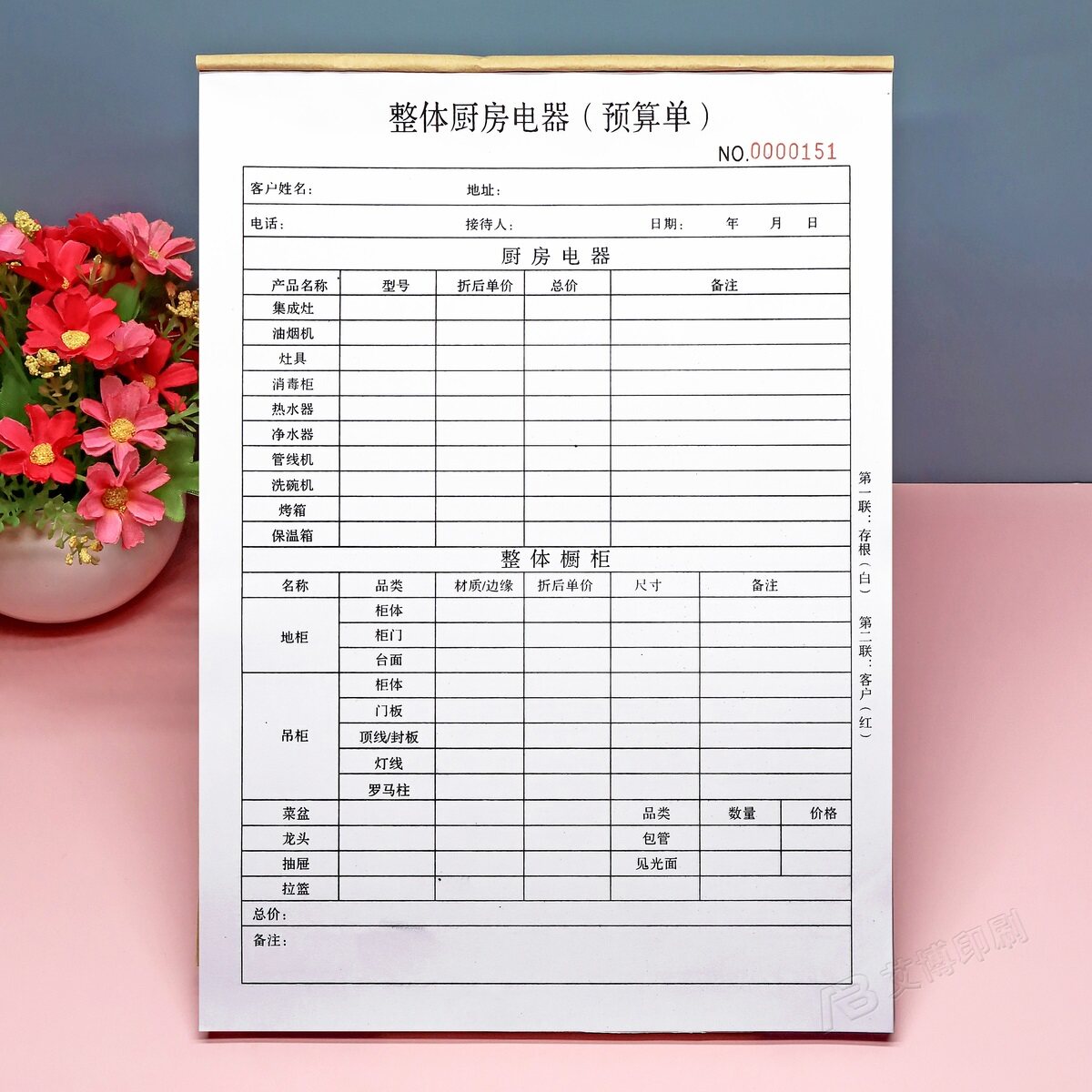 厨房电器销售预算清单一二三联