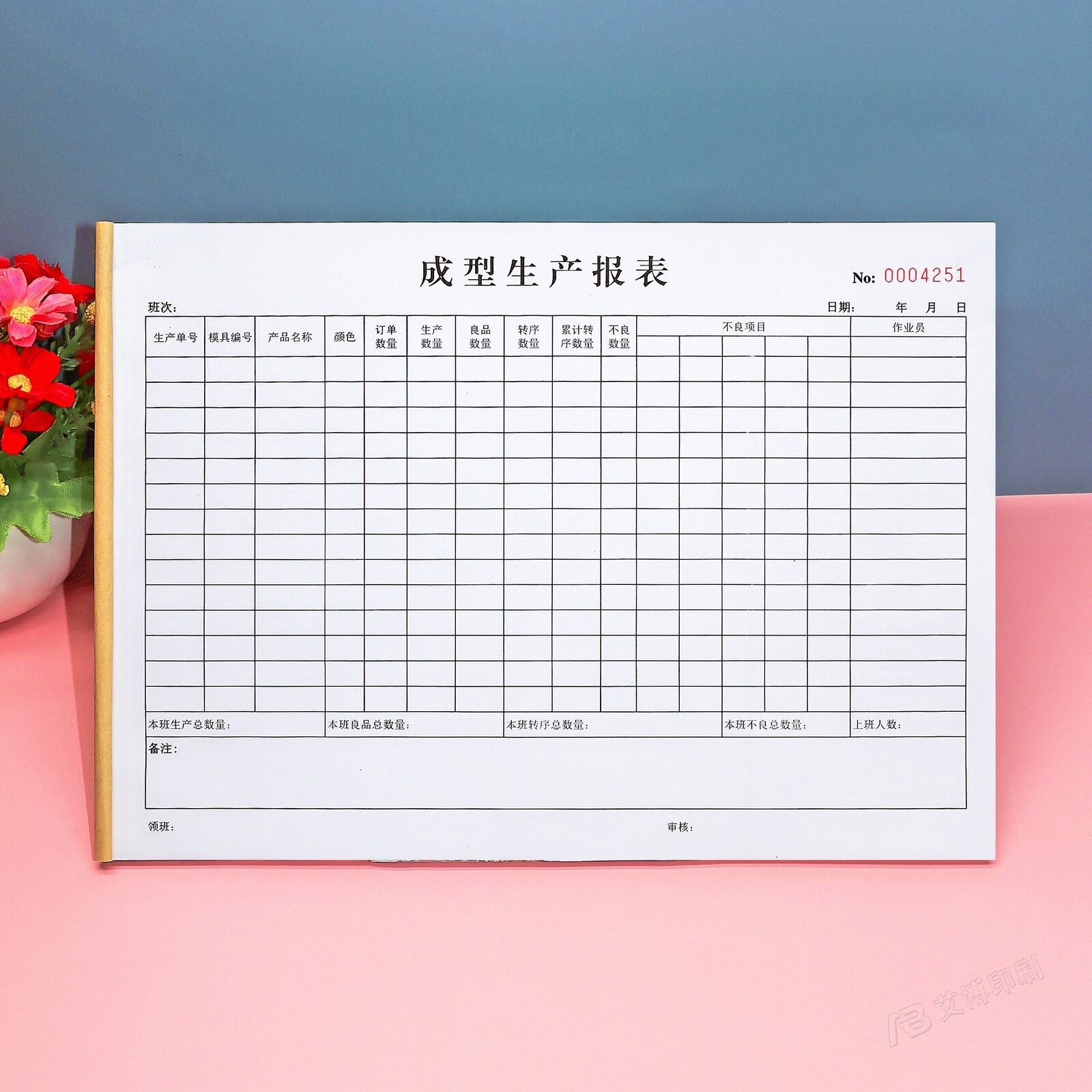 成型车间机台注塑日报表二联