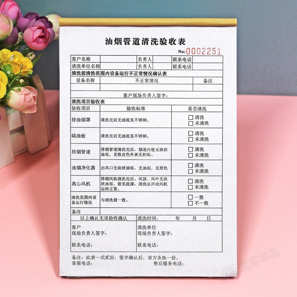 油烟机清洗维修服务客户确认单二联油烟管道清洗验收记录表单定制