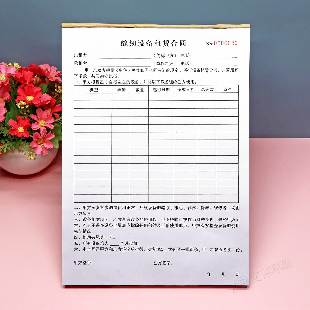 订制二三联缝纫设备租赁合同