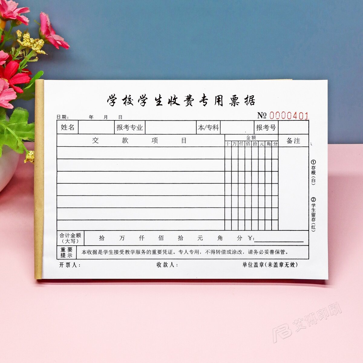 学校学生收费二联收据本定制