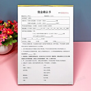 房产中介专用居间服务佣金确认书二联房屋租赁交易成交确认表定制